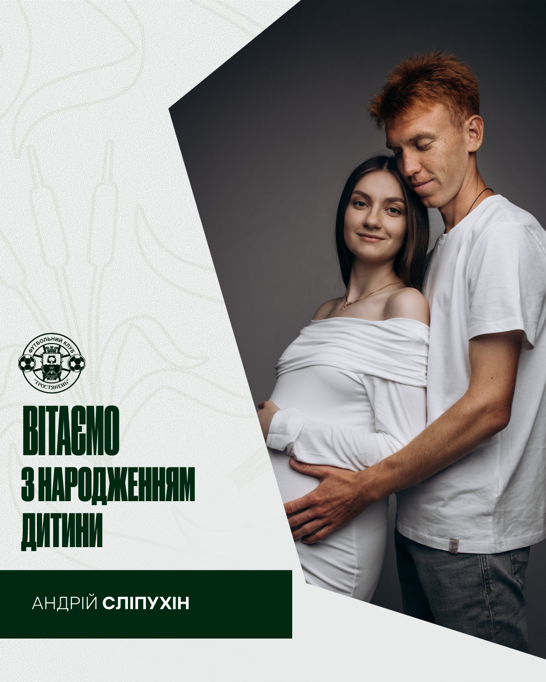 Вітаємо з народженням сина родину Андрія Сліпухіна