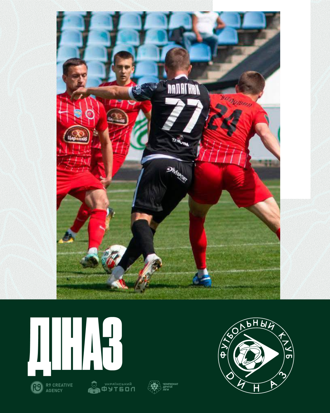 Представлення суперника ФК “Діназ”