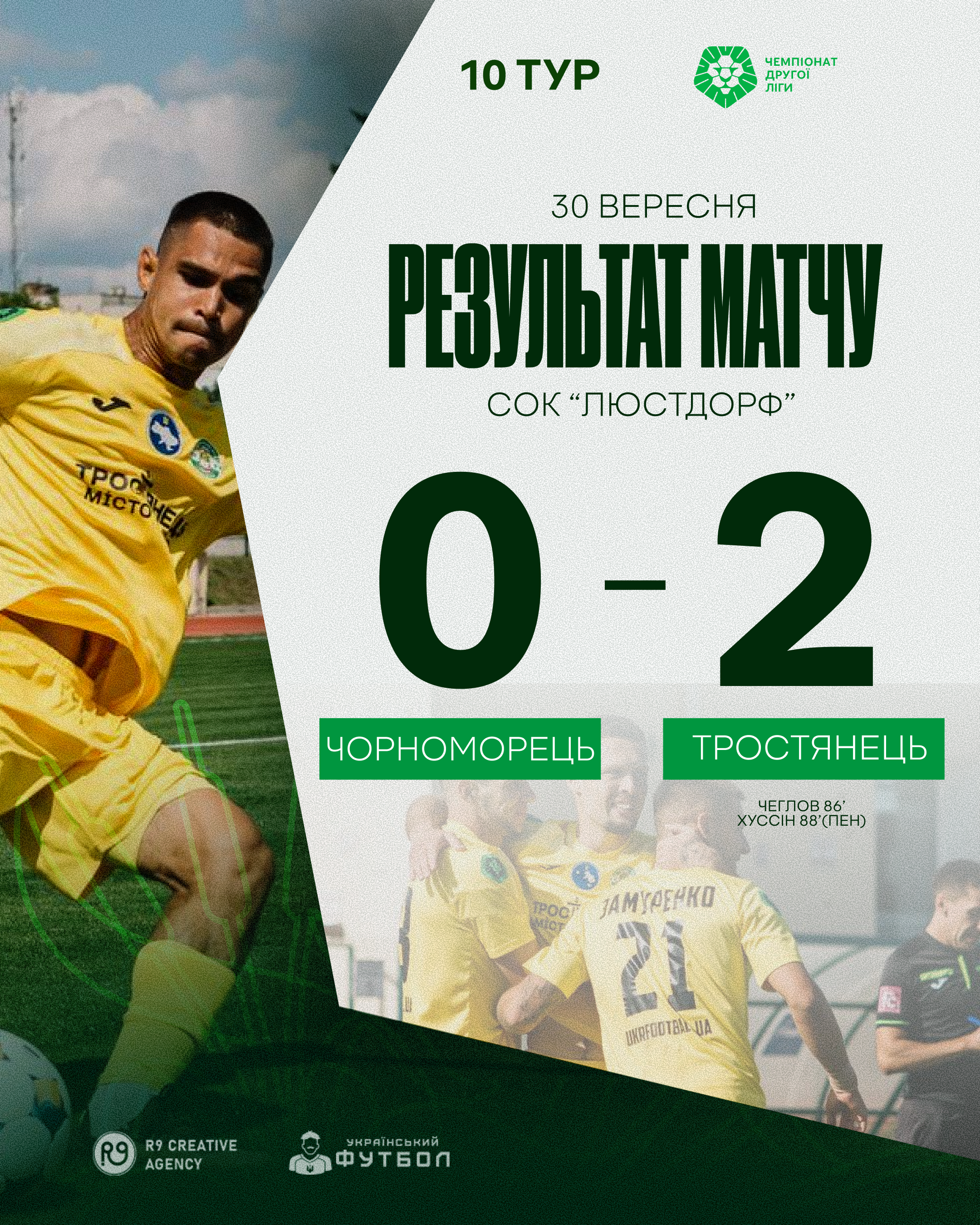 Перемога ФК “Тростянець” в матчі з ФК “Чорноморець-2”