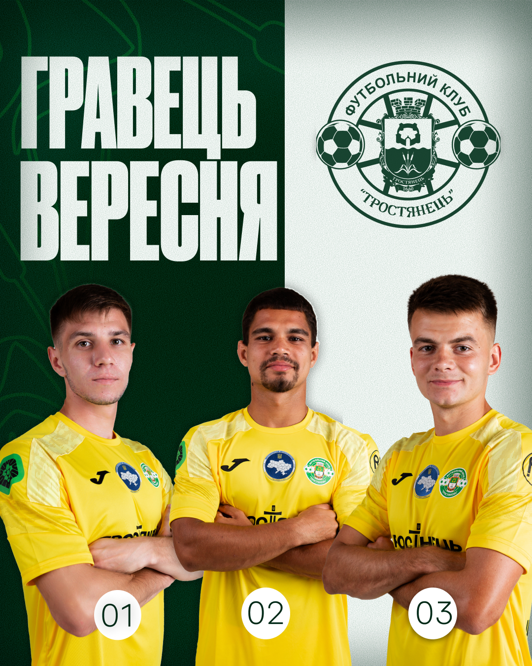 Обираємо кращого гравця вересня