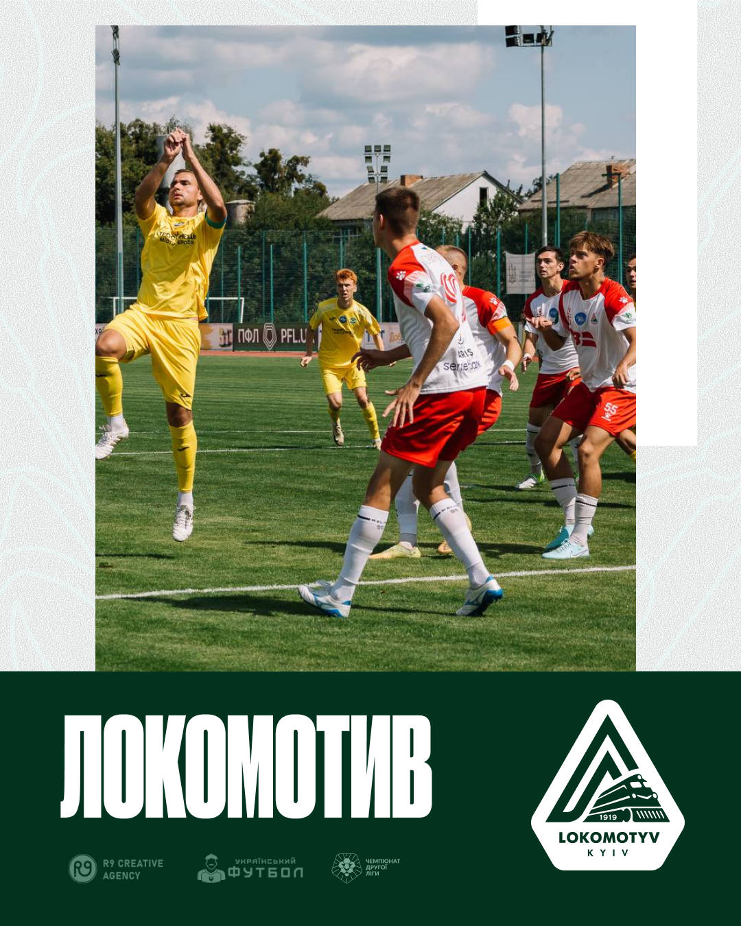 Історія протистоянь з ФК “Локомотив”
