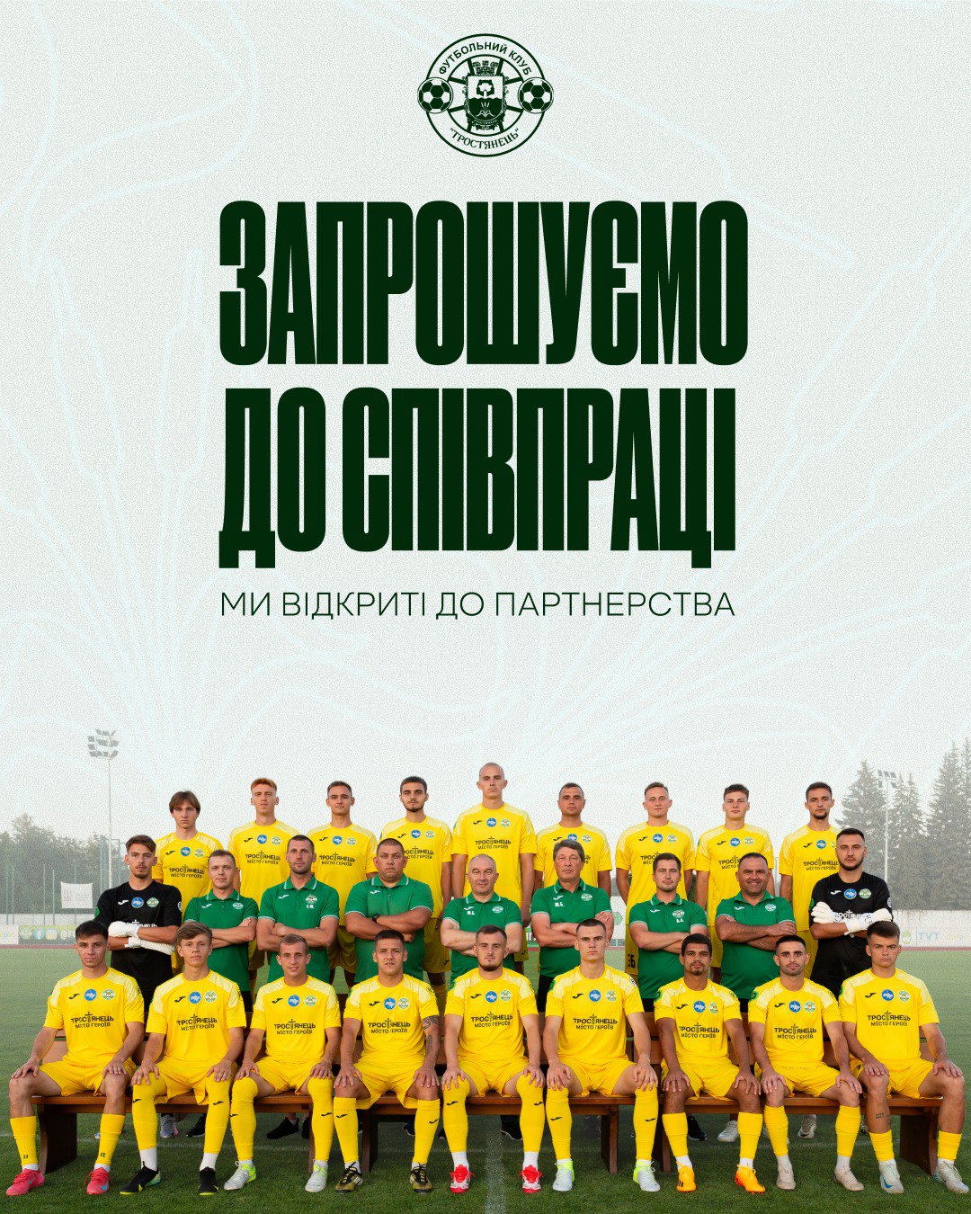 Запрошуємо до співпраці
