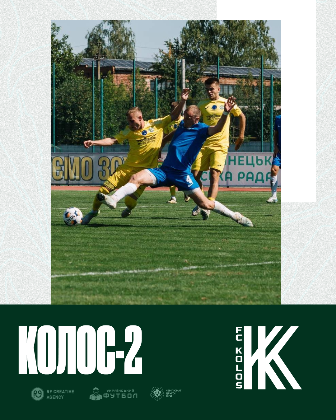 Історія протиястоянь ФК “Колос-2” з ФК “Тростянець”