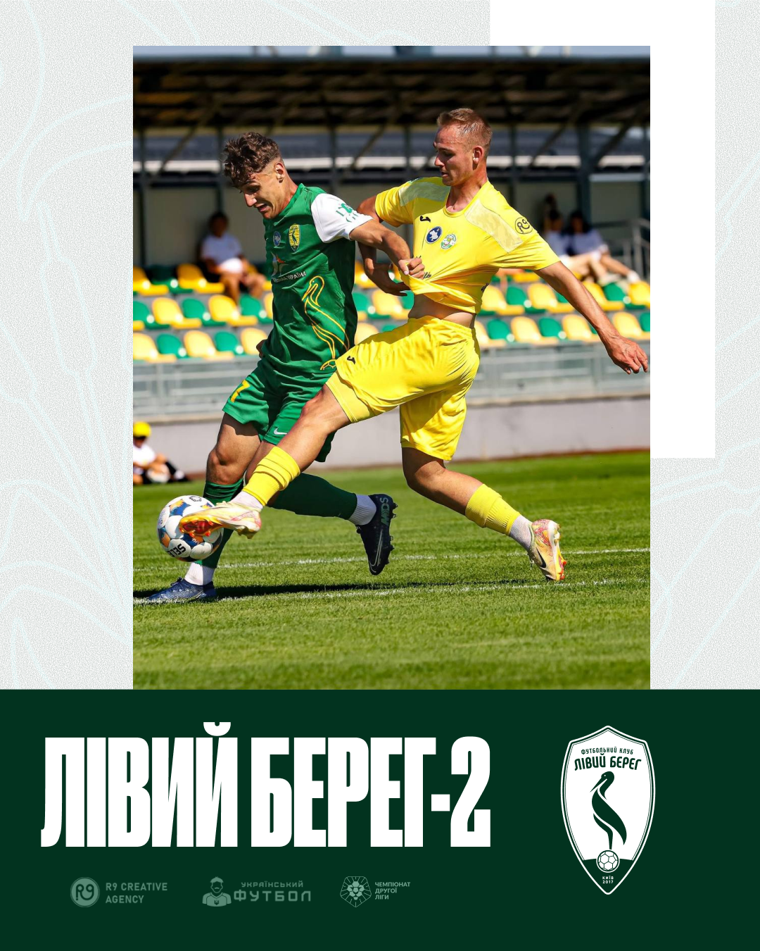 Історія протистоянь Тростянець  | Лівий Берег-2
