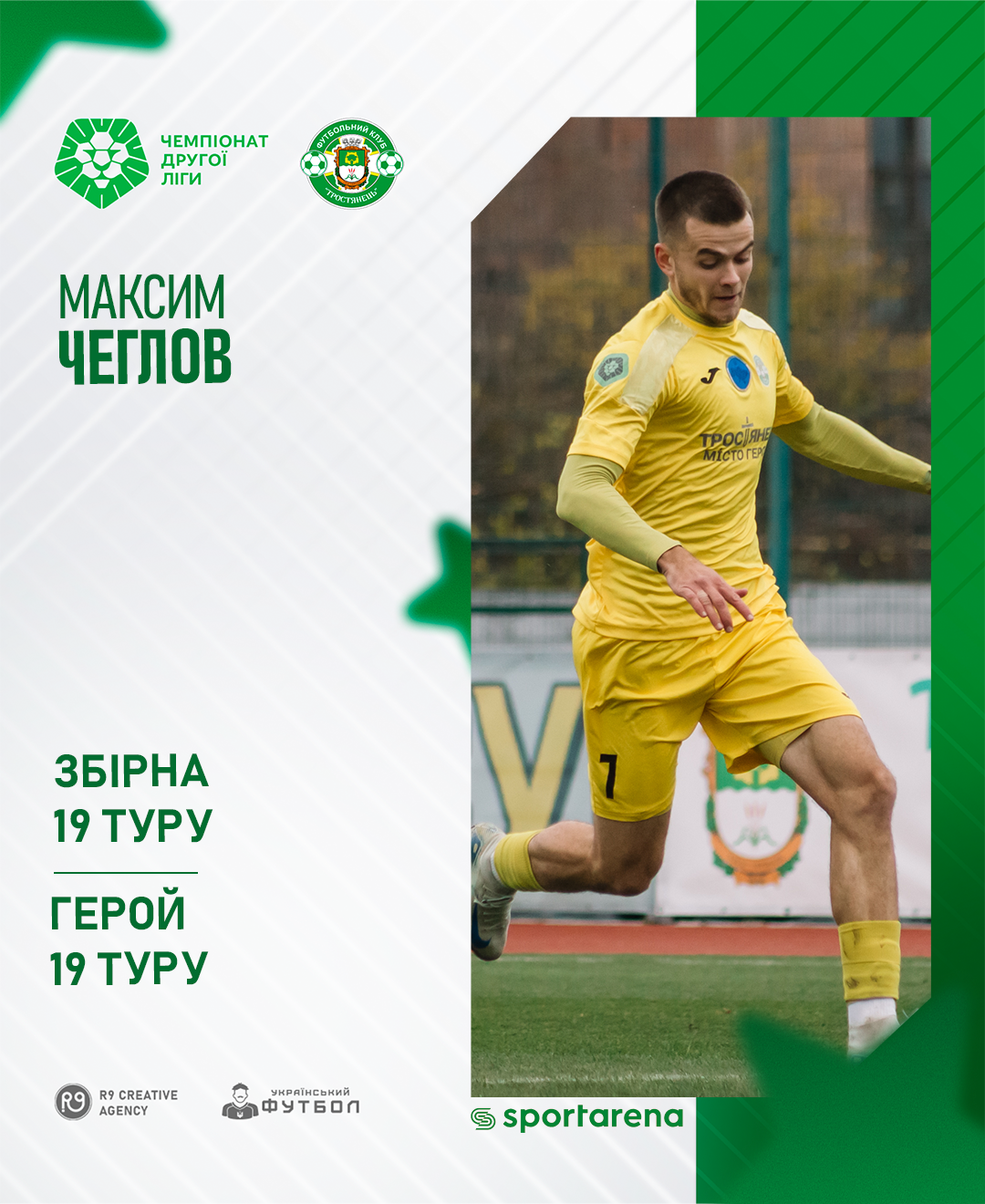 Три гравці ФК “Тростянець” потрапили до збірної 19-го туру після перемоги 4:1 над Діназом
