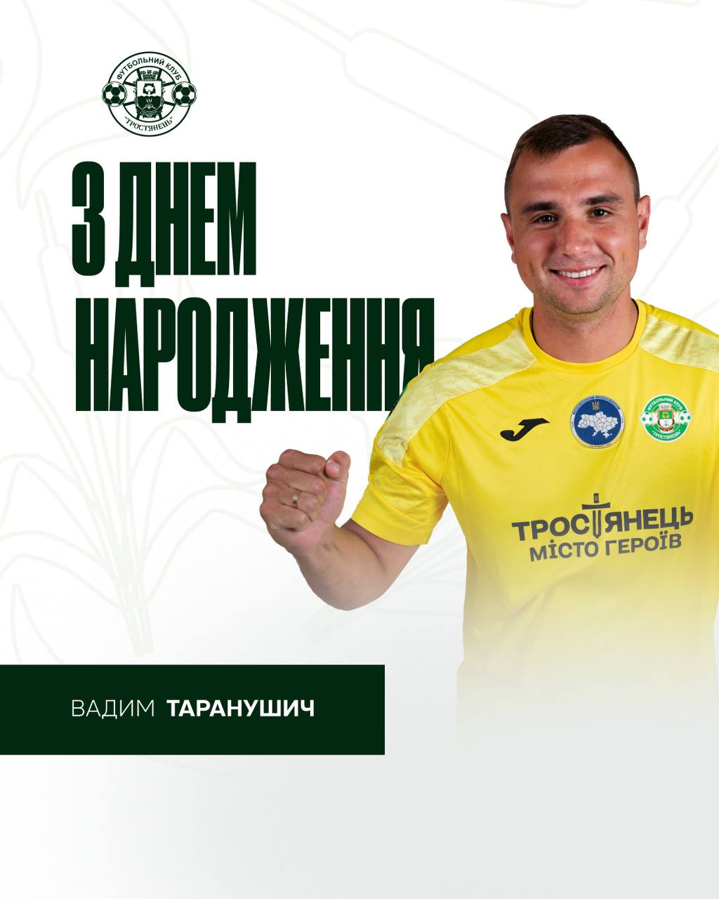Вітаємо з Днем Народження