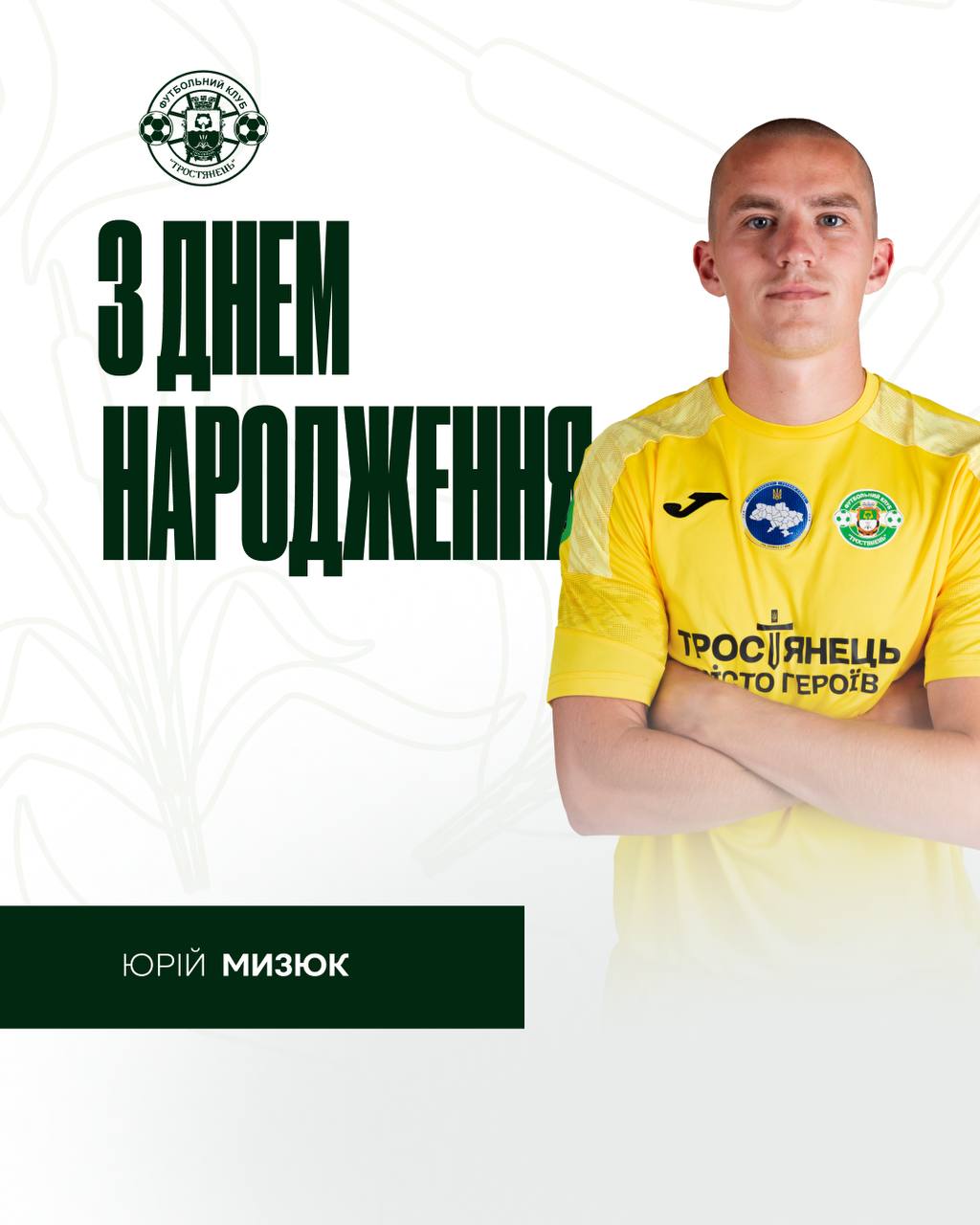 Вітаємо з Днем Народження