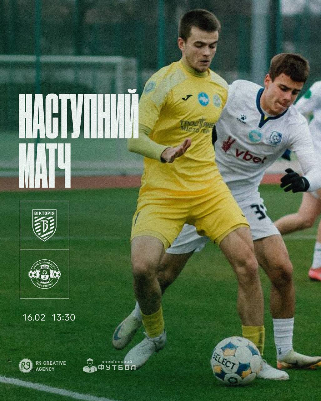 Товариський матч з ФК “Вікторія”