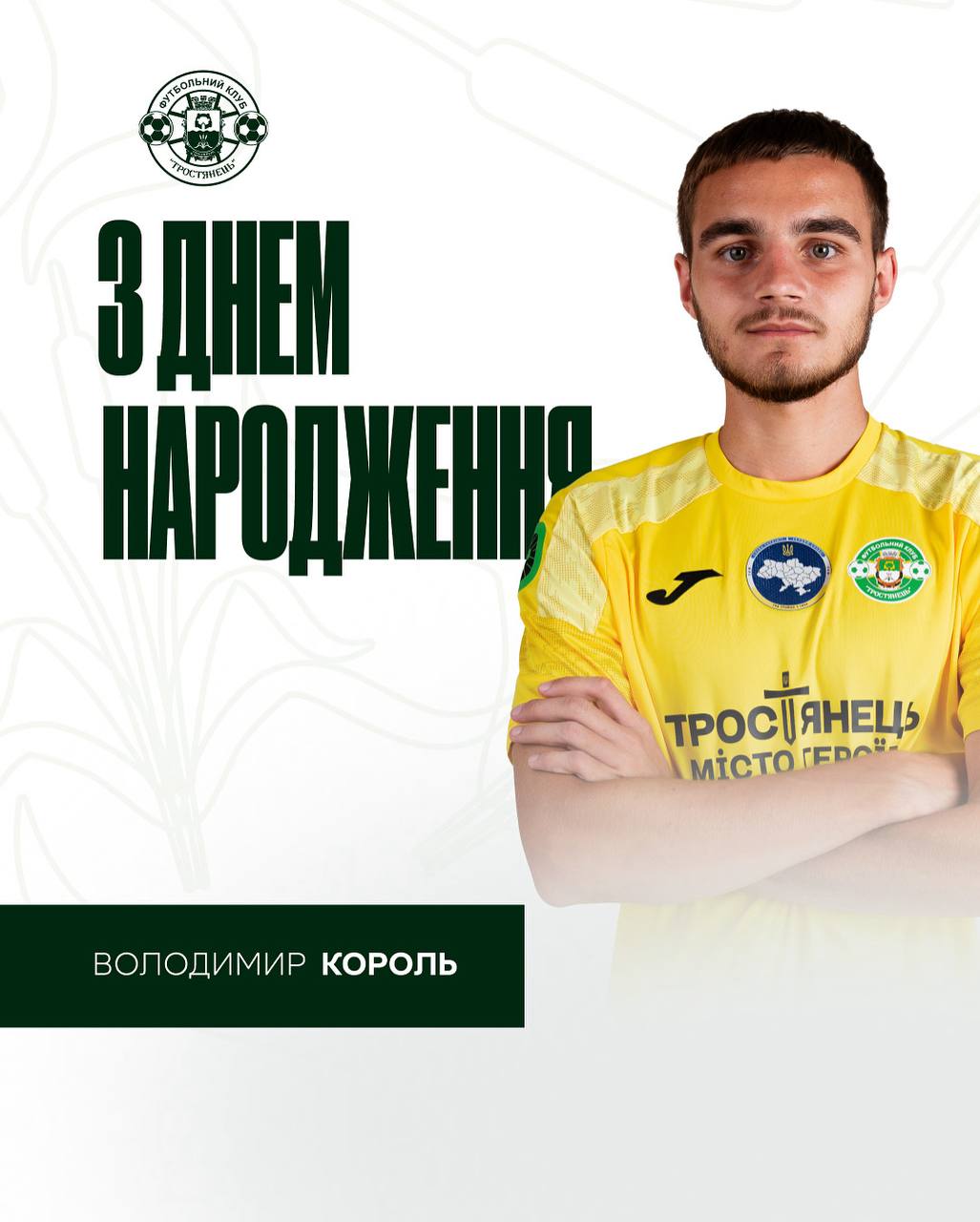 Вітаємо з Днем народження