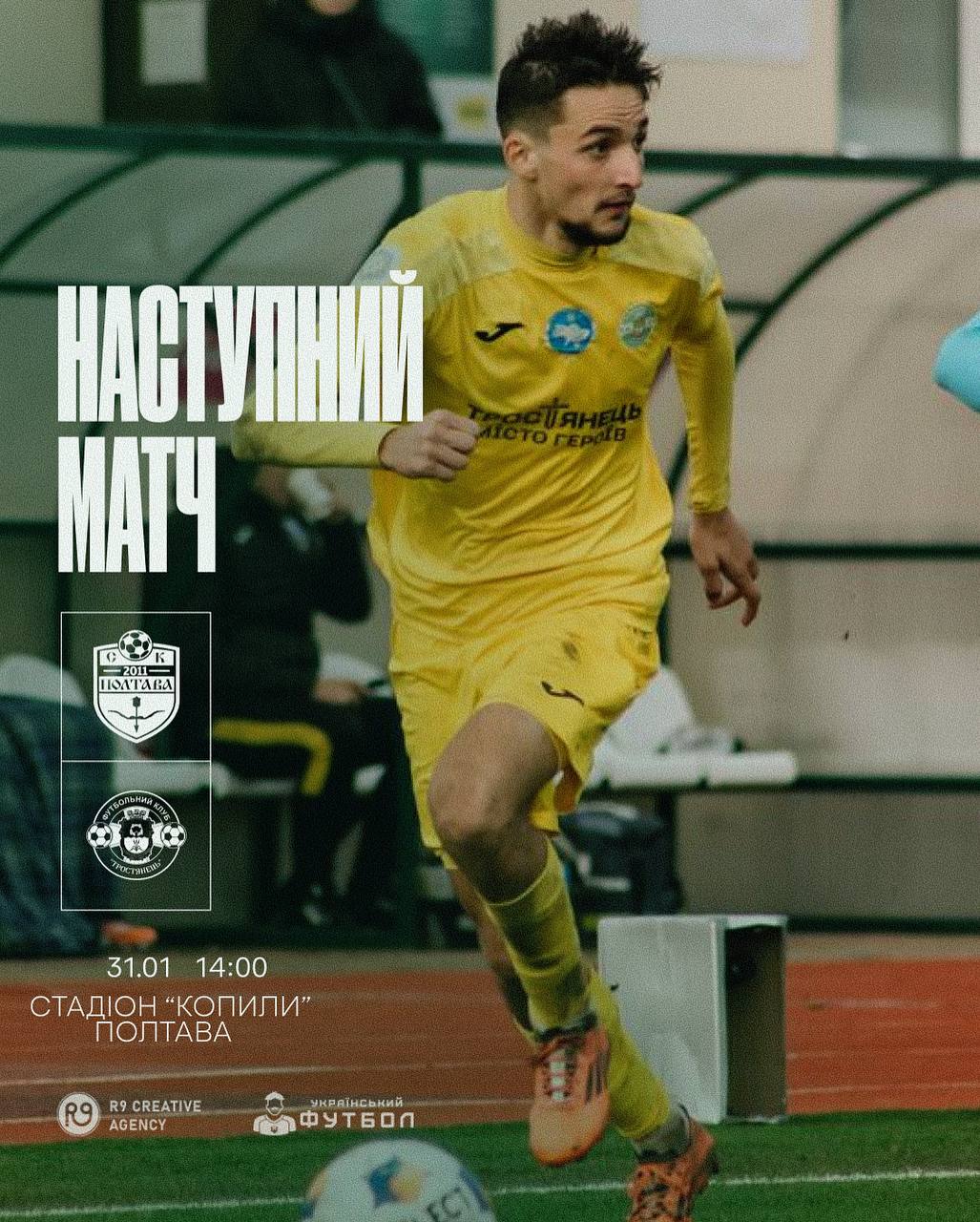 Товариський матч з СК” Полтава”