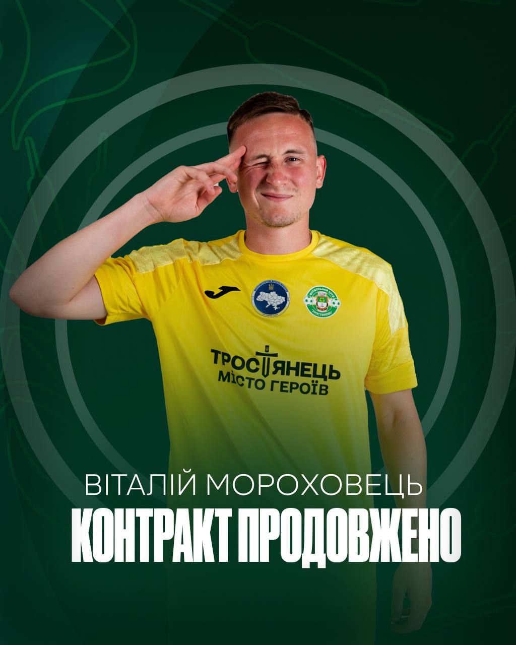 ФК «Тростянець» продовжив контракти з трьма гравцями