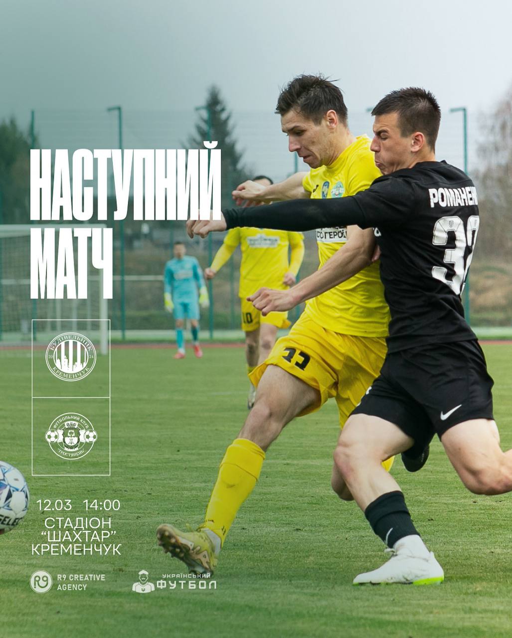 Товариський матч ФК “Будівельник” проти ФК “Тростянець”