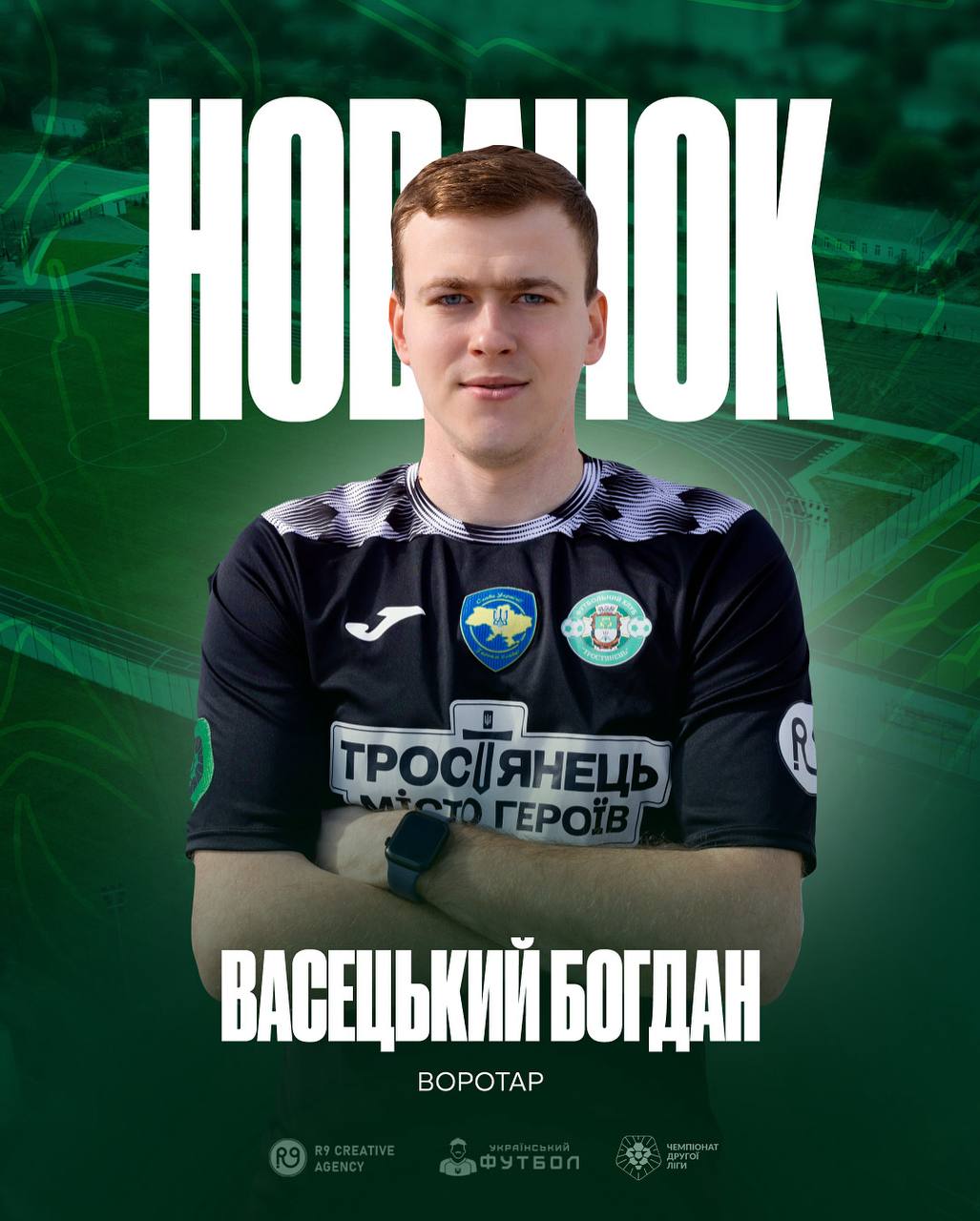 Представляємо новачка ФК “Тростянець”