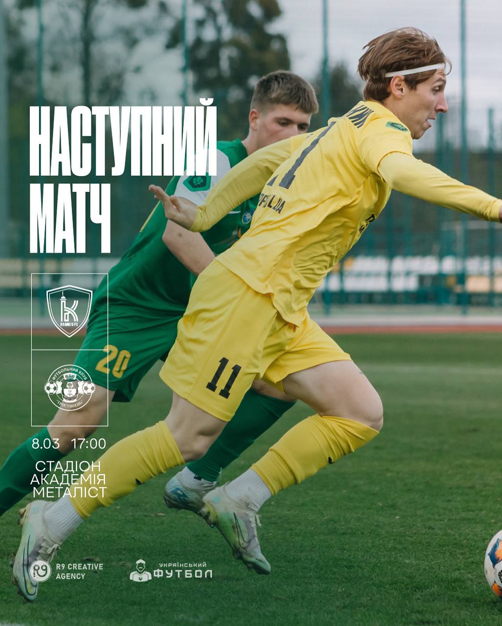 Товариський матч ФК “Харків” проти ФК “Тростянець”