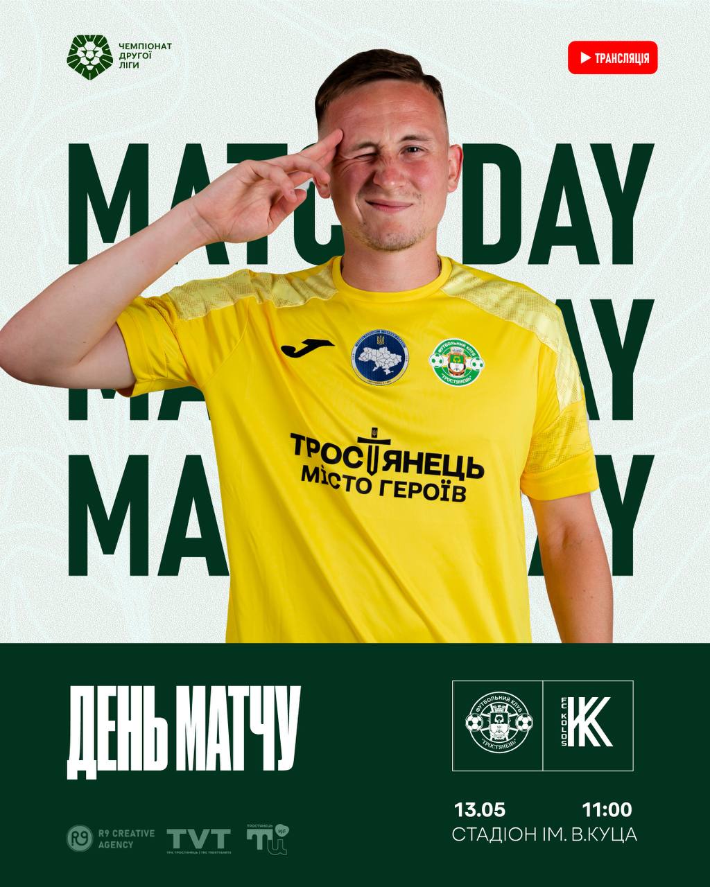 День матчу Тростянець – Колос – 2