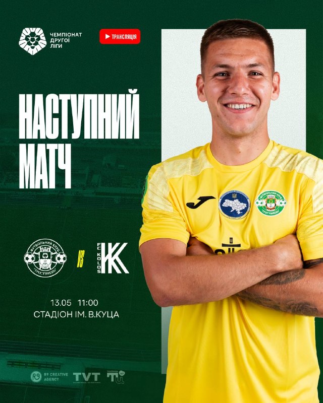 Наступний матч Тростянець – Колос – 2