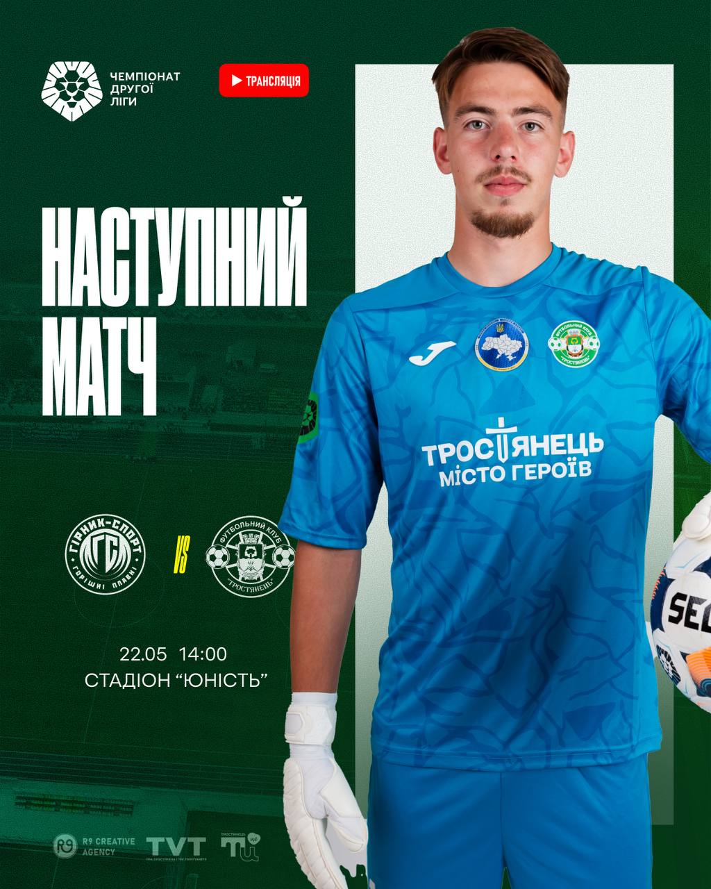Наступний матч Гірник-Спорт – Тростянець