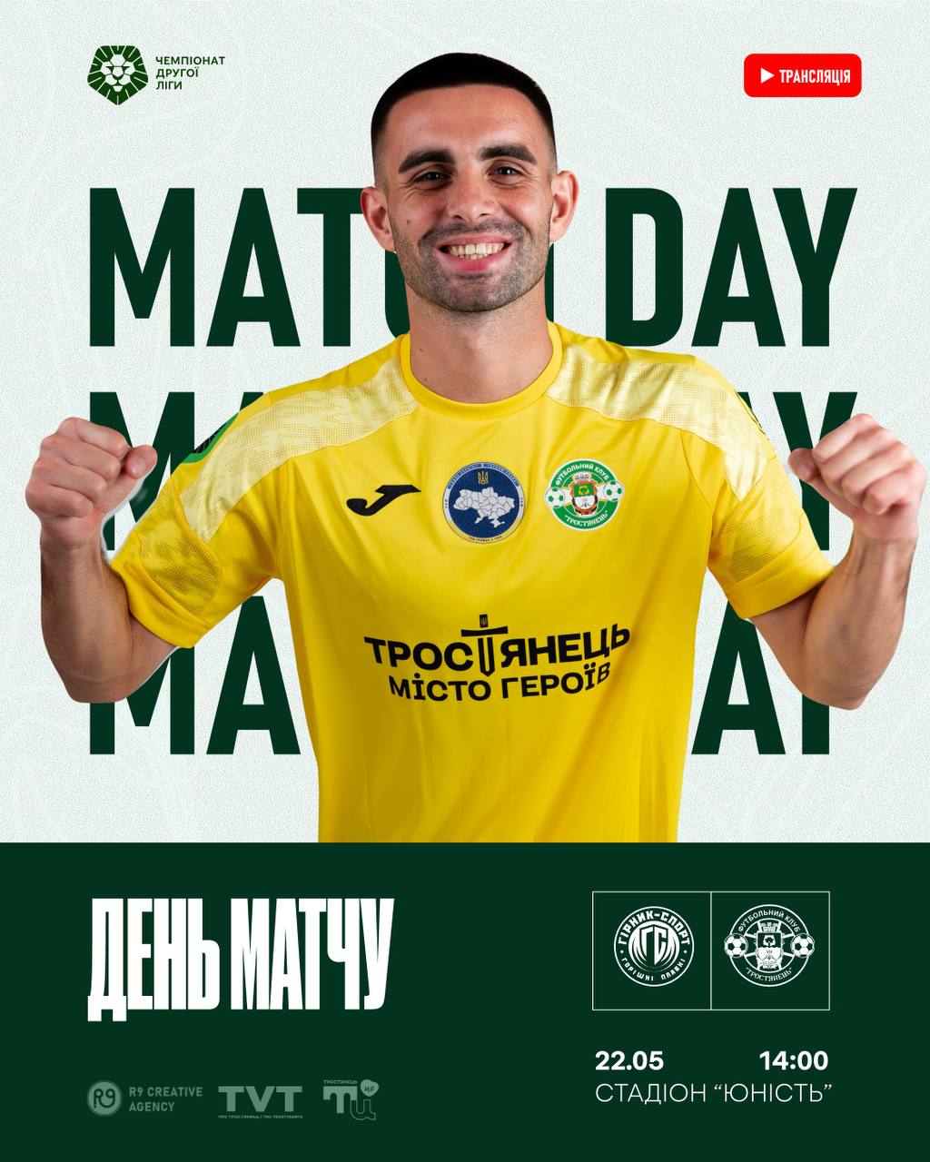 День матчу Гірник-Спорт – Тростянець