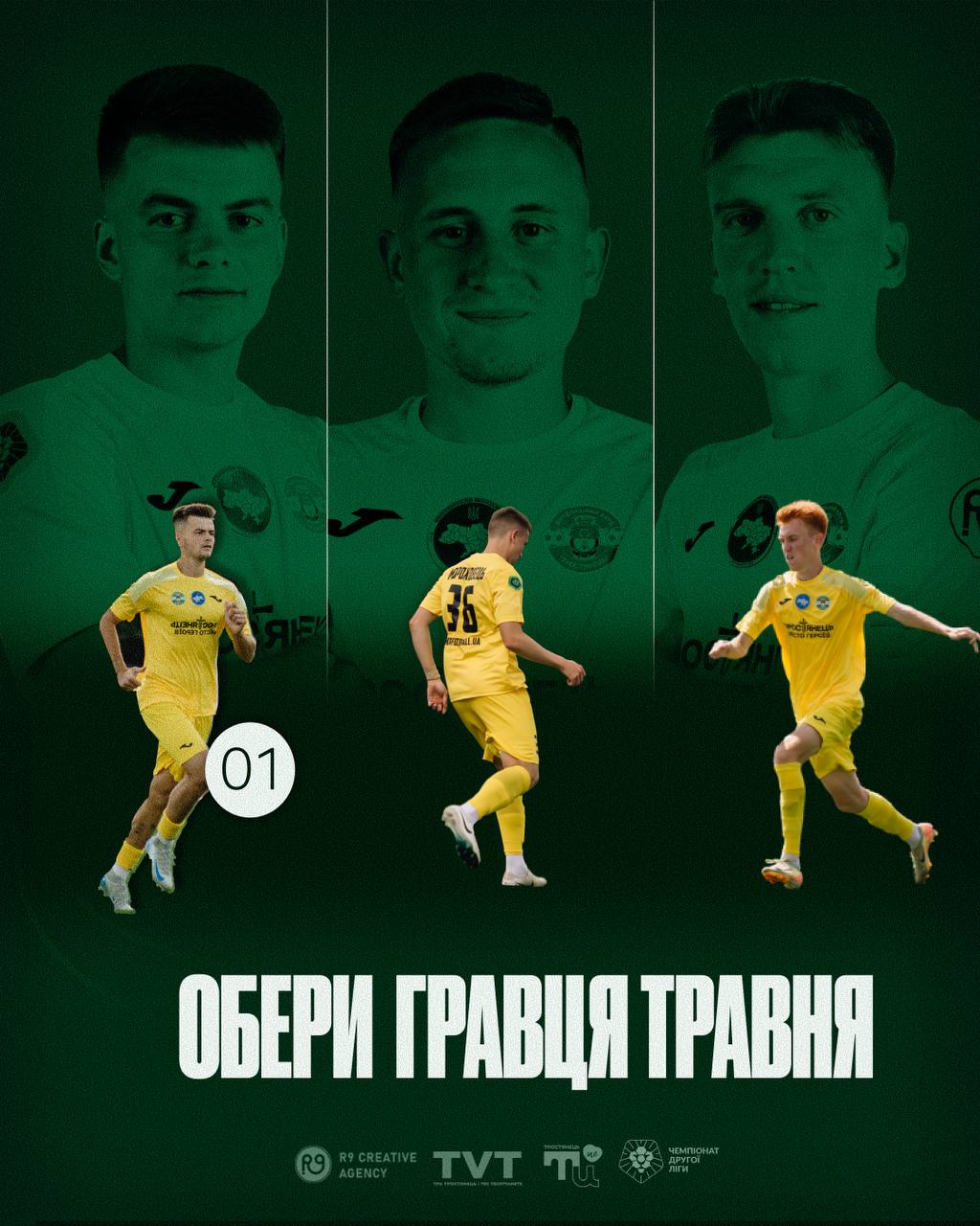 Обираємо гравця травня у складі ФК “Тростянець”