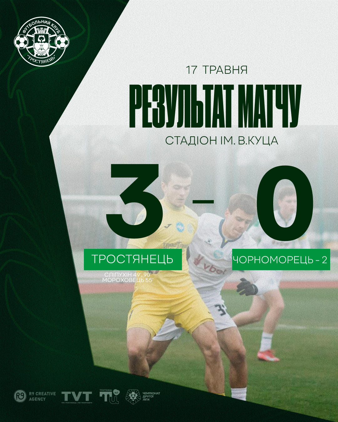 Результат матчу Тростянець – Чорноморець – 2