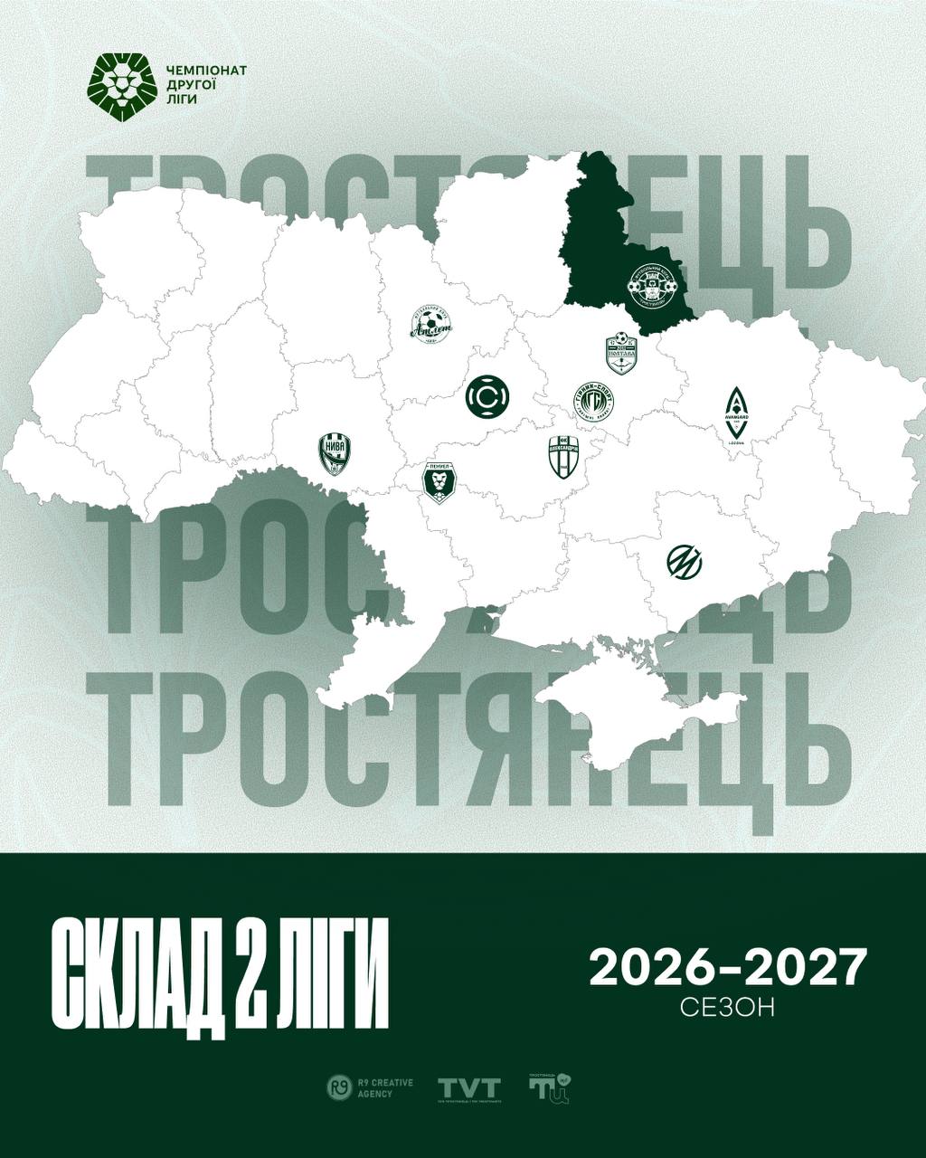 ФК “Тростянець” дізнався суперників у новому сезоні