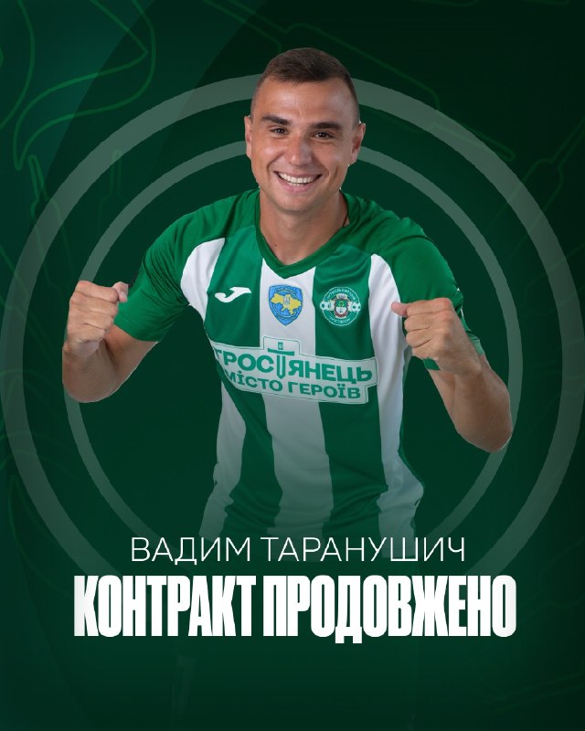 ФК «Тростянець» продовжив контракт із капітаном Вадимом Таранушичем