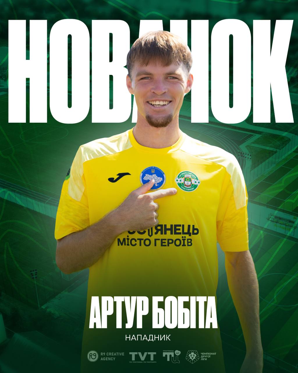 Зустрічайте першого літнього новачка ФК «Тростянець»