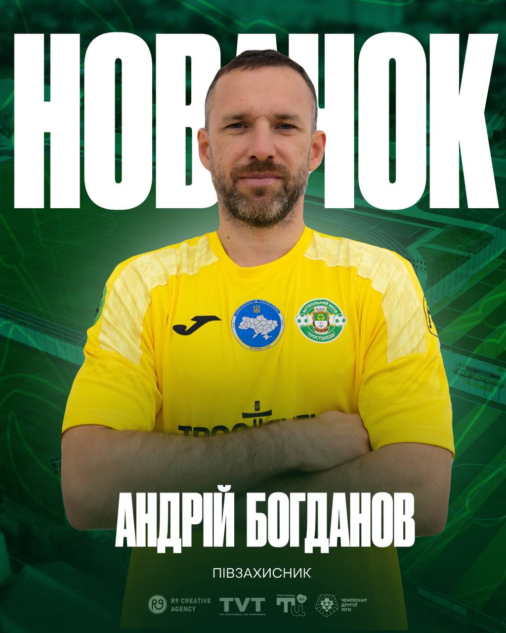 ФК «Тростянець» підсилив легендарний гравець української Прем’єр-ліги Андрій Богданов