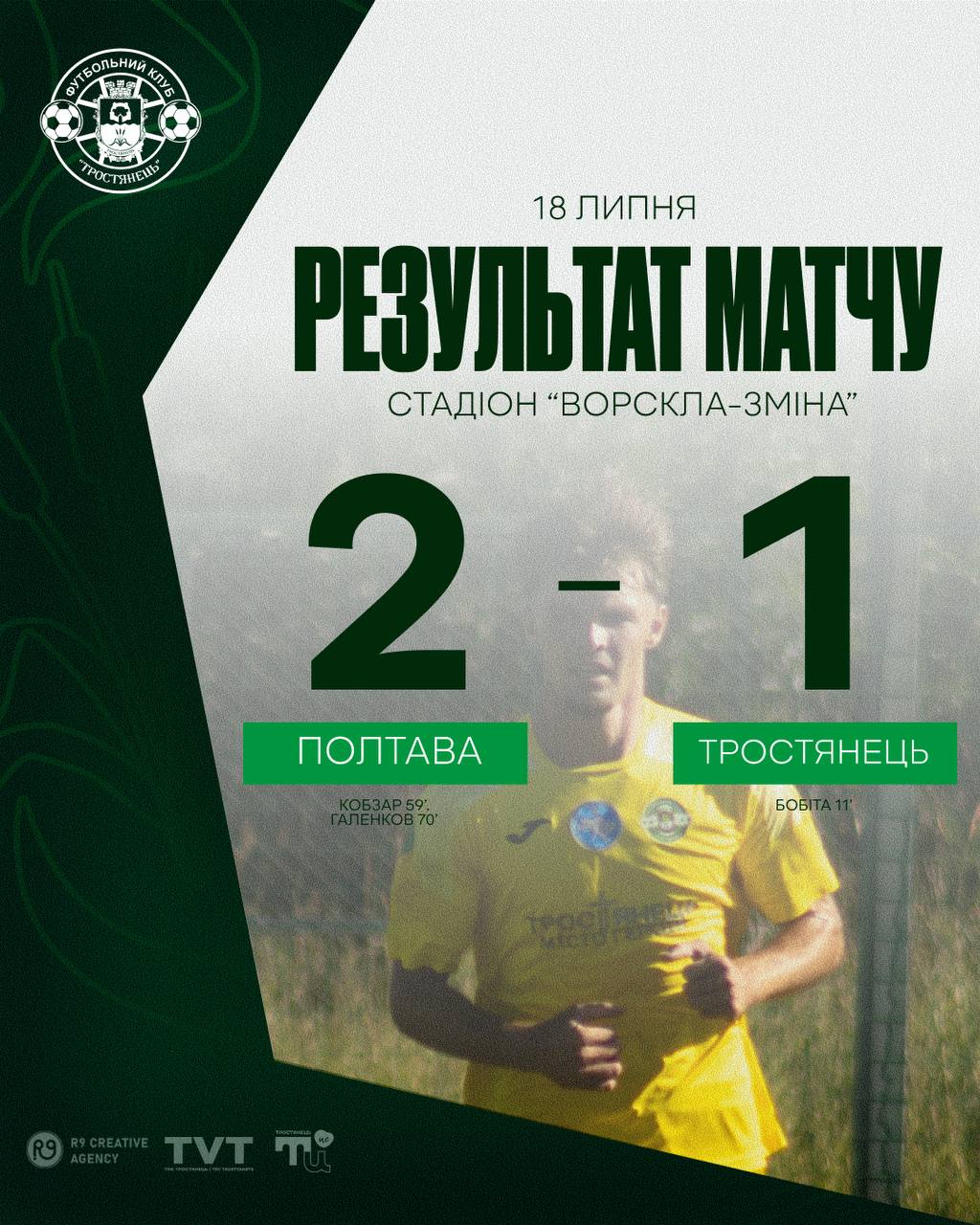Мінімально поступаємось Полтаві в контрольному матчі