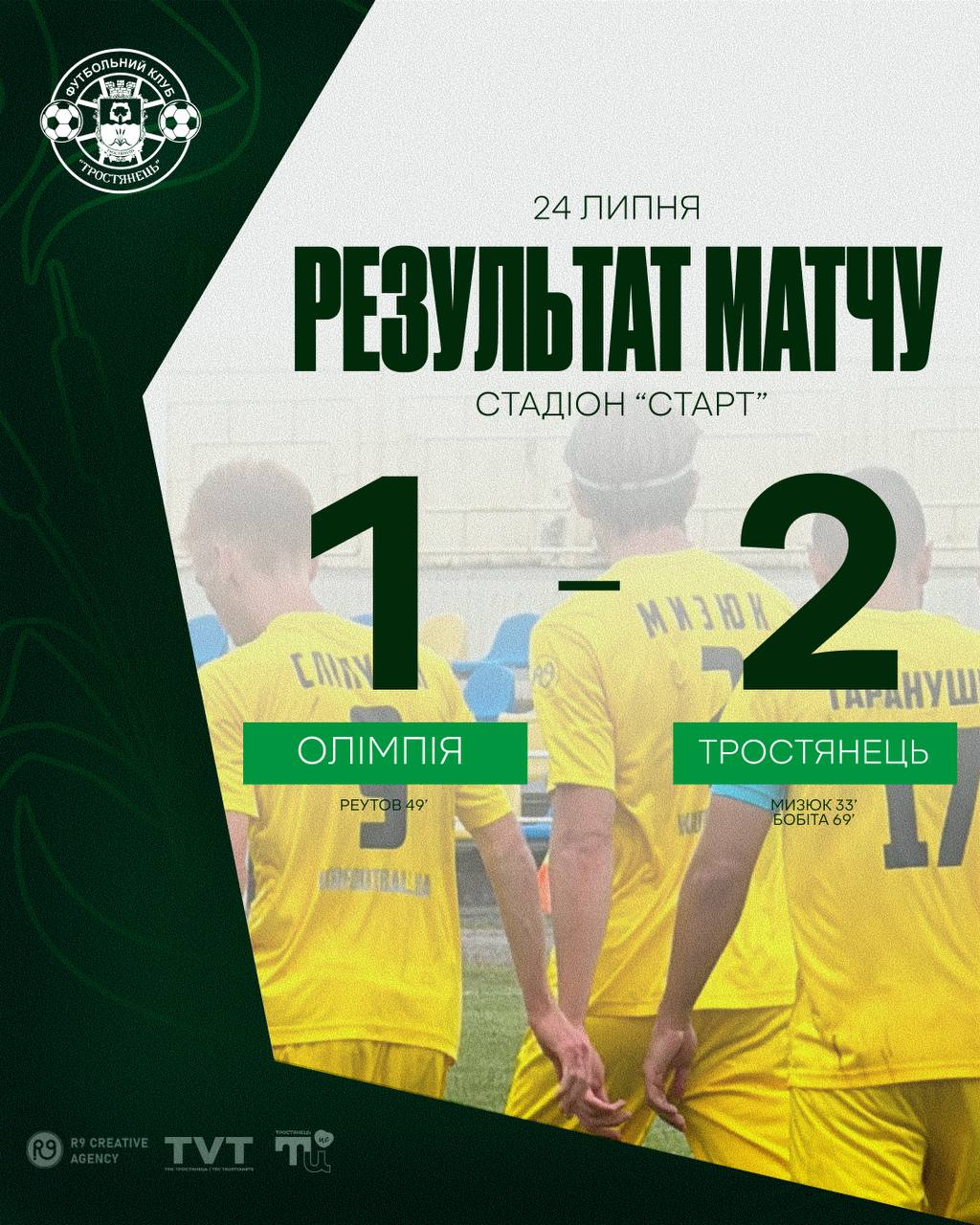 Перемагаємо Олімпію у заключному матчі на зборах
