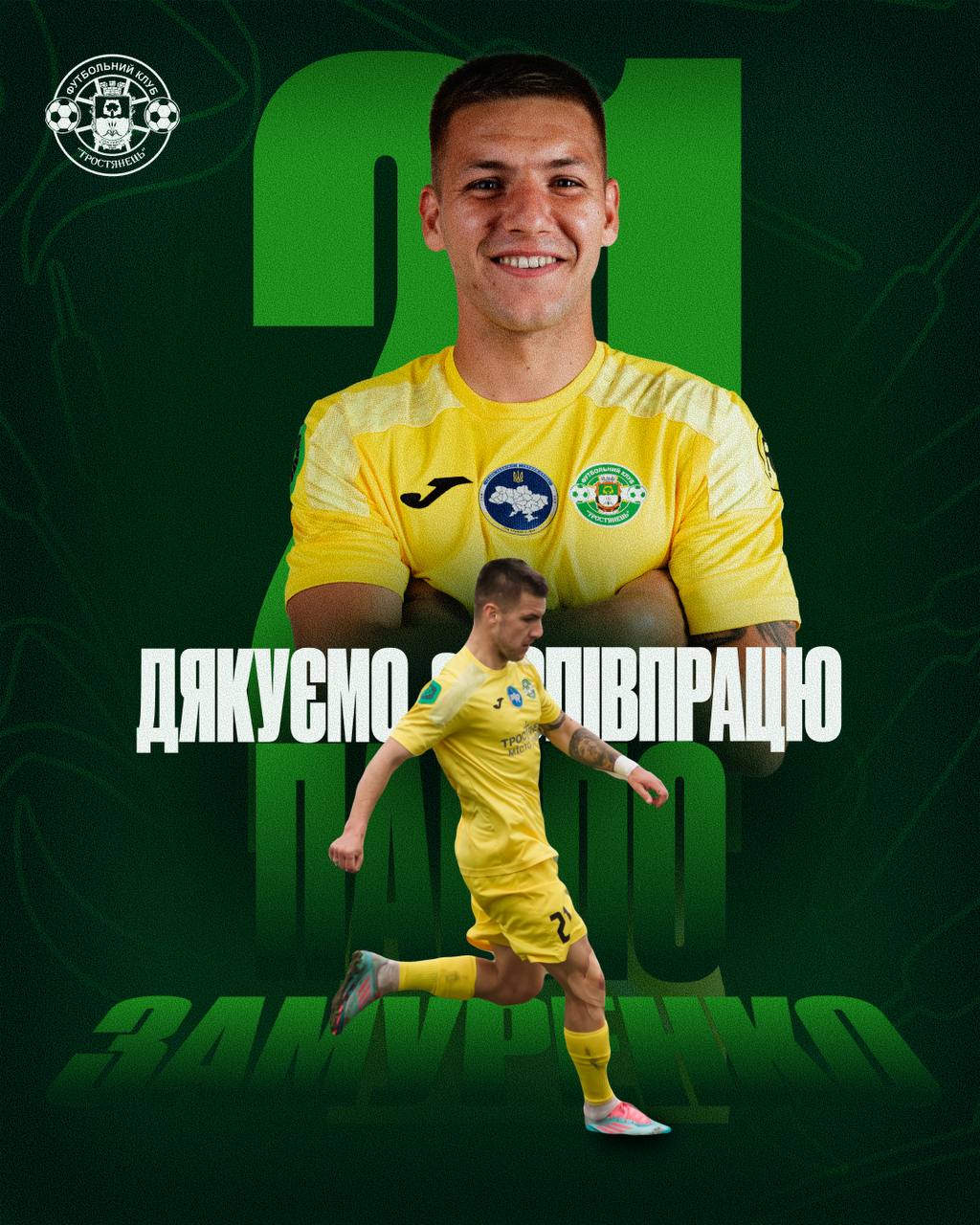 Дякуємо за гру, хлопці