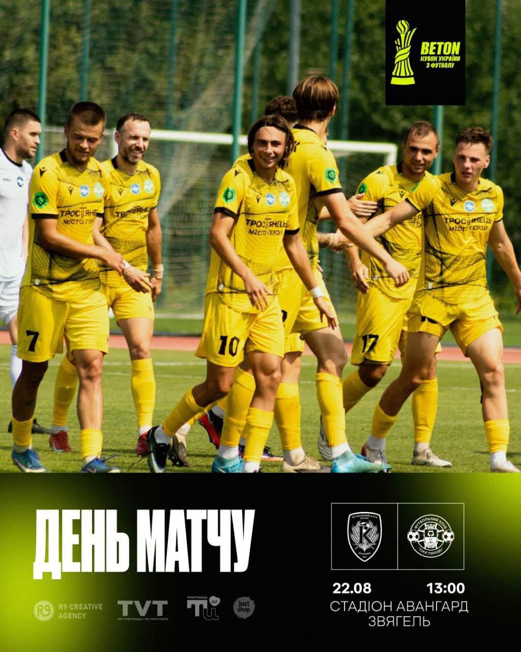 День матчу – Кубок України 1/32 фіналу