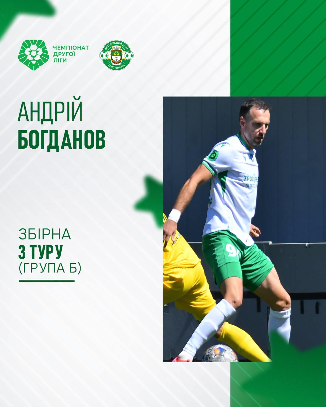Андрій Богданов другий тур поспіль у збірній туру