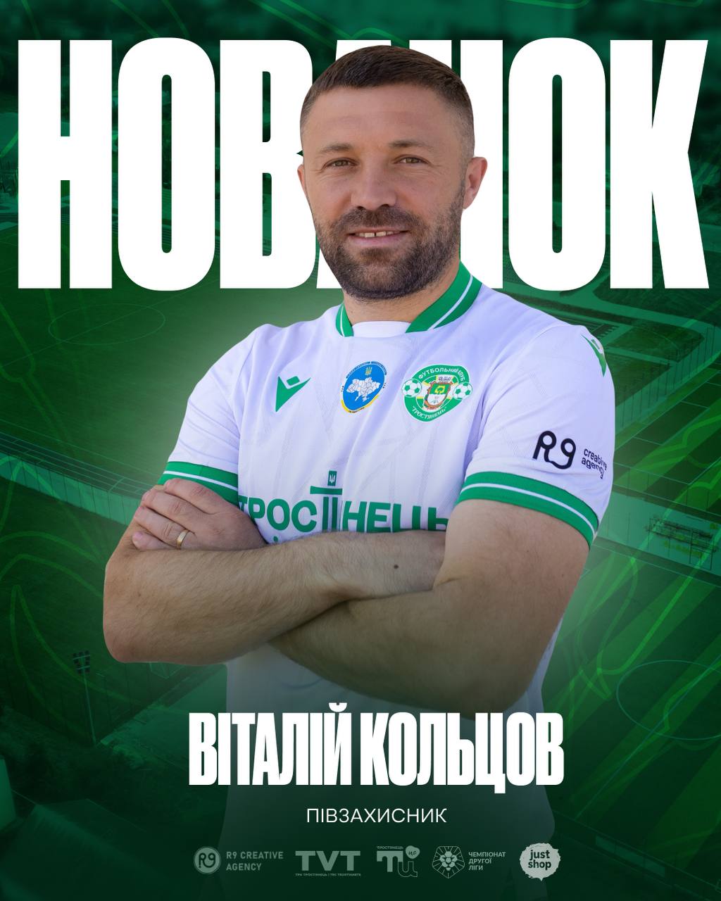 Віталій Кольцов – гравець ФК «Тростянець»