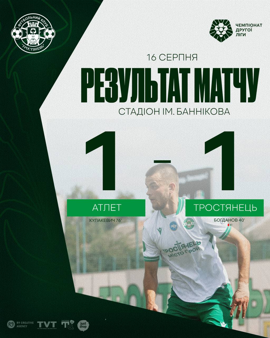 Вперше на професійному рівні Тростянець зустрівся з Атлетом