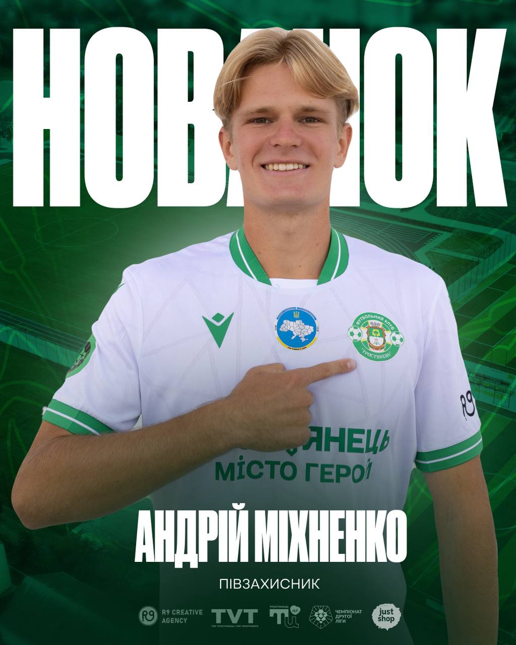 Новачок ФК «Тростянець»