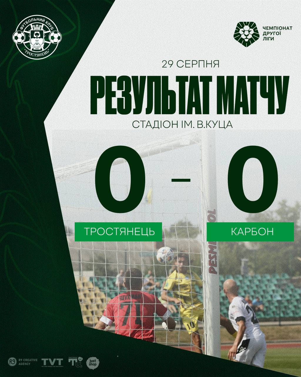 Граємо у нічию з Карбоном
