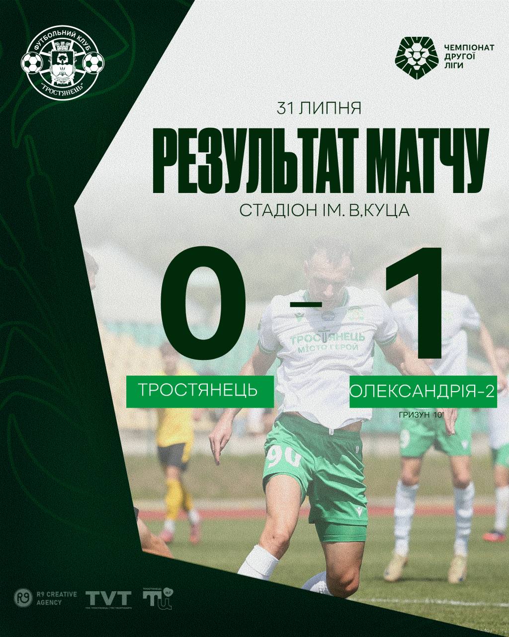 Драматична поразка у першій грі нового сезону