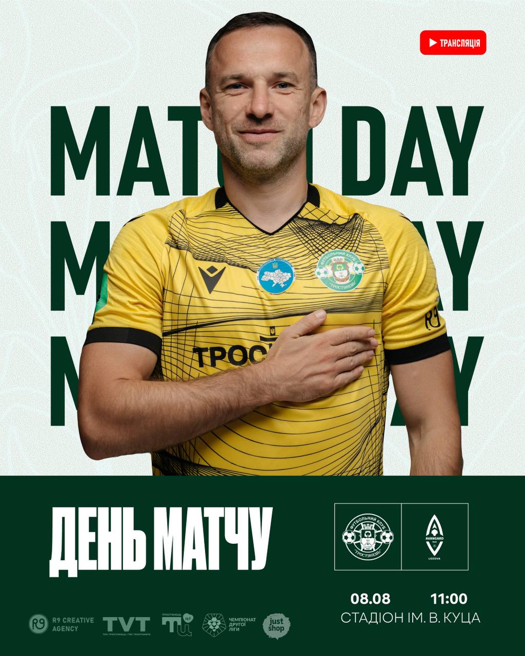 День матчу Тростянець – Авангард