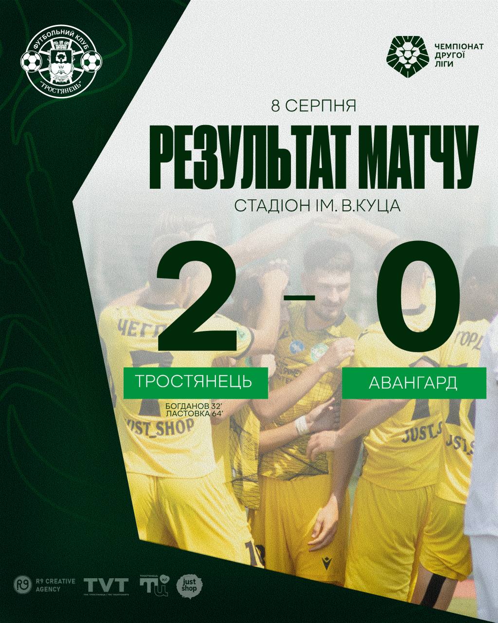 Перемога Тростянця