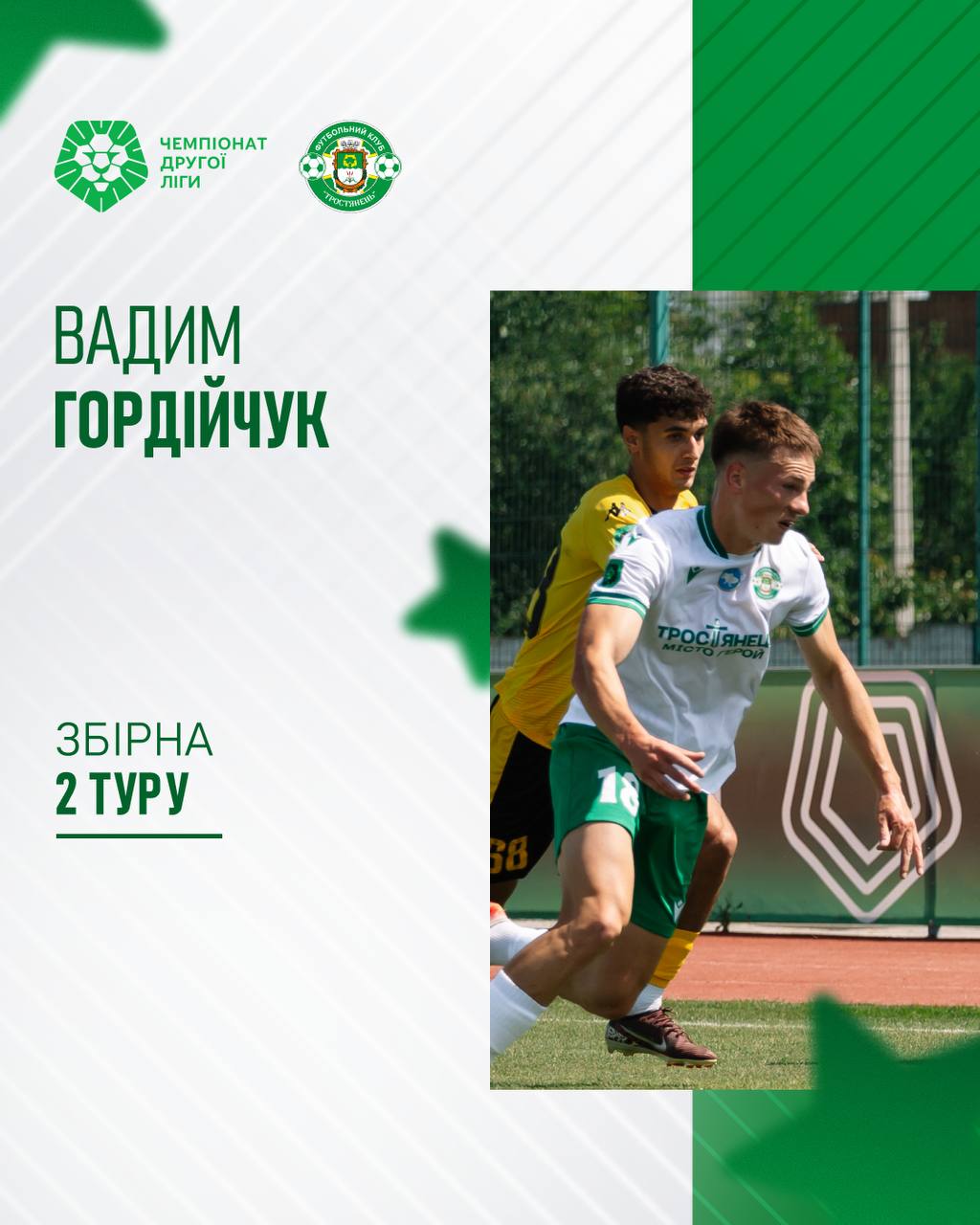 Троє гравців ФК «Тростянець» – у символічній збірній 2-го туру