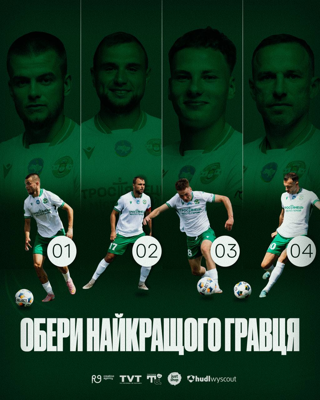 Обираємо «Гравця серпня» у складі ФК «Тростянець» разом із нашим партнером @just_shop111