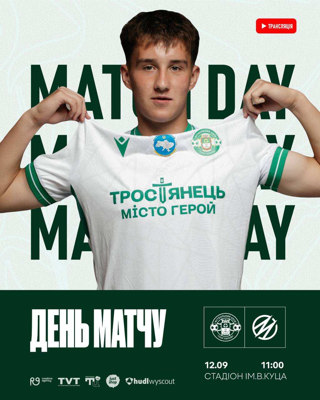 День матчу Тростянець – Металург