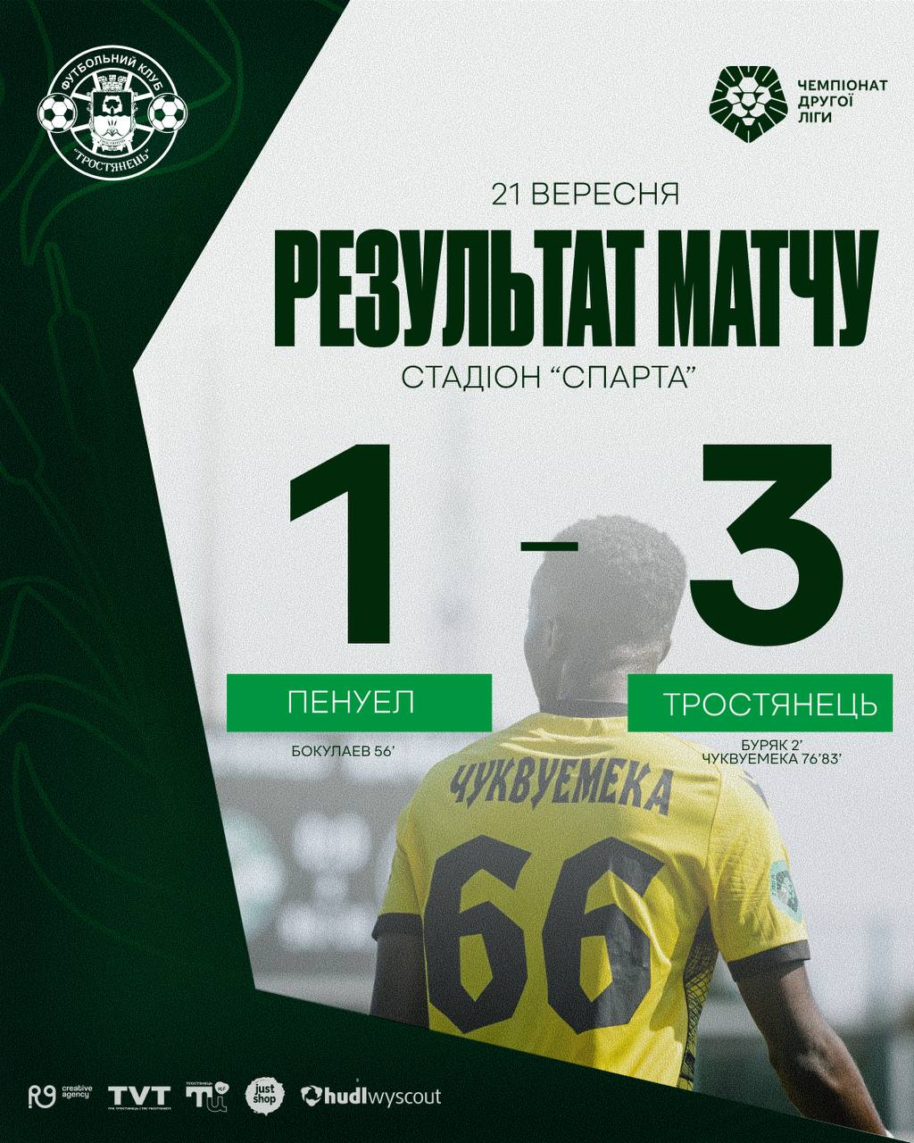 Перемога Тростянця над Пенуелом